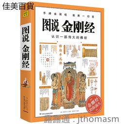 金剛經原文正版 國學經典典藏版 佛經佛學注釋版全文譯文白話金剛經 鳩摩羅什譯金剛經 田茂志注譯名家解說 般若波羅蜜多心經 歷史價格詳細信息