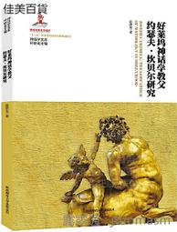 【西方文明神話系列套書】（三冊）: 《凱爾特神話》、《埃及神話》、《北歐神話》 歷史價格詳細信息