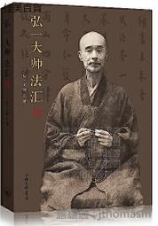 弘一大師畫像 相紙打印雙面塑封 佛門高僧大德圖片相框擺臺 唐卡 佛畫 歷史價格詳細信息