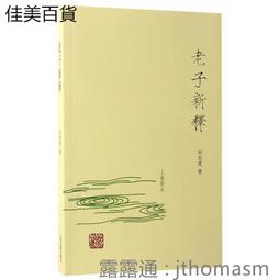 老子新繹：清靜無為的人生哲學【金石堂】 歷史價格詳細信息