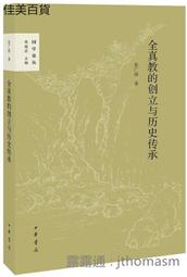 《史學與傳統》/余英時　萬卷樓圖書 歷史價格詳細信息
