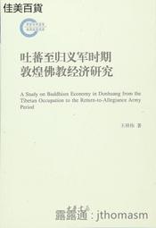 敦煌寫經集粹 | 金墨主編 | 北京：中國書籍出版社,2015.09 歷史價格詳細信息
