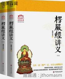 楞嚴經: 四種清淨明誨．楞嚴神咒淺釋/宣化上人 eslite誠品 歷史價格詳細信息