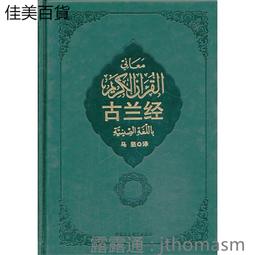 古蘭似海：用生活見證伊斯蘭聖典的真諦（全新修訂版）【金石堂】 歷史價格詳細信息