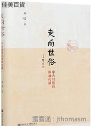 走向社會現實的深處馬克思主義實踐理性的當代反思 薛勇民 9787508751115 歷史價格詳細信息