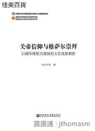 《關學文庫》文獻整理系列 南大吉集 南大吉 李似珍 點校整理 西北 歷史價格詳細信息