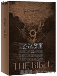精裝聖經The Holy Bible, With Illustrations from the Vatican Library(二手) 歷史價格詳細信息