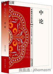 中論 韓廷傑 2019-10 東方出版社 價格比較,價格查詢,歷史價格詳細信息