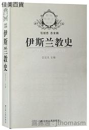 伊斯蘭帝國的吉哈德：一部奮鬥、正義與融合的伊斯蘭發展史【城邦讀書花園】 歷史價格詳細信息