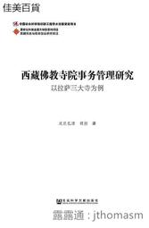 拉薩西藏帶回來的香薰料 山南扎基大小昭桑耶色拉敏珠都有 有需4955 歷史價格詳細信息