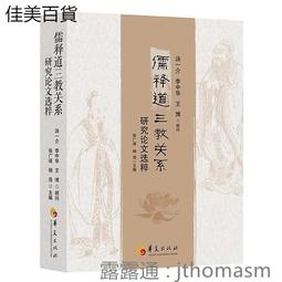 儒家道統與民主共和 五南文化廣場 政府出版品 歷史價格詳細信息