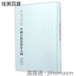 宗教統治：基督宗教如何塑造世界，一部橫跨兩千五百年的人類史（上下冊不分售）【金石堂】 歷史價格詳細信息