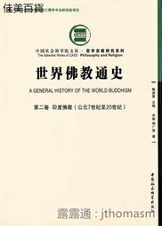 印度佛教史 著 者(日) 平川彰 譯 者莊昆木 後浪 2018-10 北京聯合出版有限公司 歷史價格詳細信息