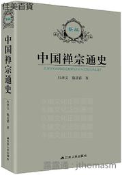 《中國禪宗初祖 達摩大師傅》程世和 佛光 微水痕 無畫記08Y 歷史價格詳細信息
