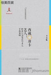科技社會人 3：跨領域新驛路 國立陽明交通大學出版社 林文源 林宗德 楊谷洋 科技與社會 科技物 科技知識 科技人 歷史價格詳細信息