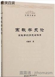 宗教學概論  五南文化 政府出版品 歷史價格詳細信息