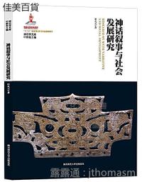 敘事與對話：比較視野下的中國現當代文學朱水涌 歷史價格詳細信息