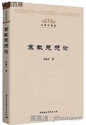 中國思想與宗教的奔流：宋朝 歷史價格詳細信息