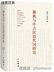 《中古漢語詞彙特色管窺》/周玟慧 歷史價格詳細信息