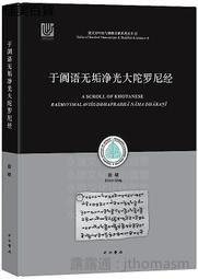 【無垢淨光大陀羅尼經咒塔】PVC 透明 佛卡 唐卡 經文/咒輪 [22022] 歷史價格詳細信息