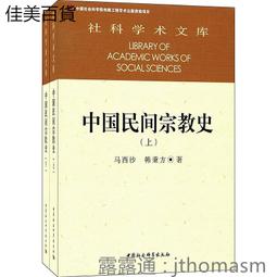 中國民間音樂概論 江明惇 上海音樂出版社 9787552310368 歷史價格詳細信息
