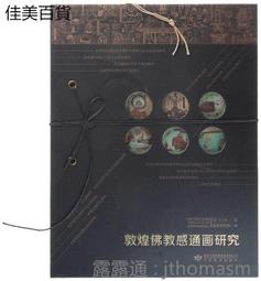 《敦煌佛教圖像研究（上冊）》/王惠民 歷史價格詳細信息
