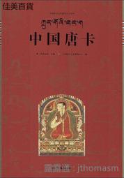 中唐藩鎮割據到五代十國：大王細說帝國的正午四百年下篇【金石堂】 歷史價格詳細信息