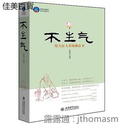 不生氣之後，變身有錢人：世界級創業顧問打造「幸福有錢人」的35個秘傳情緒[二手書_良好]4725 TAAZE讀冊生活 歷史價格詳細信息