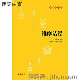 維摩詰經今譯 9789571903460 東大出版 歷史價格詳細信息