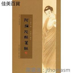 阿彌陀經白話解釋 菩提書局民國44年版 歷史價格詳細信息