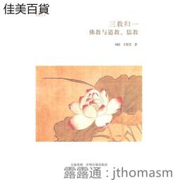 佛教與儒教 | （日）荒木見悟著；杜勤，舒誌田等譯 | 鄭州：中州古籍出版社,2005.01 歷史價格詳細信息