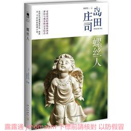 島田莊司｜被詛咒的木乃伊、眩暈、開膛手傑克的百年孤寂、死者喝的水｜皇冠｜皆書口黃斑、無劃記、無破損 歷史價格詳細信息