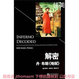 丹布朗 7 本一起賣 / 達文西密碼 / 起源 / 地獄 / 天使與魔鬼 / 大騙局 / 數位密碼 / 失落的符號 歷史價格詳細信息