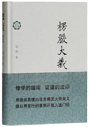 楞嚴大義今釋 南懷瑾著作 國學文化書籍 中國古代哲學和宗教哲學 歷史價格詳細信息