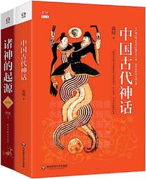 中國神話：從崑崙神話到蓬萊仙話，神仙鬥法、凶獸橫行的世界【世界神話系列6】 歷史價格詳細信息