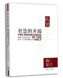 認識至聖者：神的屬性，以及對基督徒信仰生活的意義/陶恕【城邦讀書花園】 歷史價格詳細信息