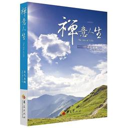 禪修心經&mdash;&mdash;萬物顯現，卻不真實存在/堪祖蘇南給稱仁波切【城邦讀書花園】 歷史價格詳細信息