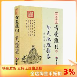 管輅神相秘傳 平裝(漢 管輅) 957785575X yulinpress育林出版社 歷史價格詳細信息