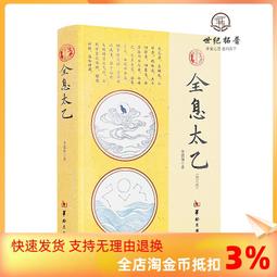 太乙奇門六壬兵備統宗（上中下）影印四庫存目子部善本匯刊（15） 歷史價格詳細信息