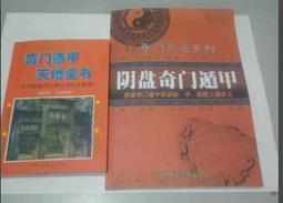 奇門遁甲開運實務 平裝(余勝堂) 9789573512752 yulinpress育林出版社 歷史價格詳細信息