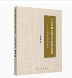 《中國轉型研究 : 2000年後政治。外交。經濟與社會之轉變》│國立政治大學當代日本研究中心│9789860296976 歷史價格詳細信息