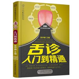 零基礎學中醫：第一本把氣血、五行、陰陽視覺化的基礎手冊，自己找病因、醫病順......【城邦讀書花園】 歷史價格詳細信息