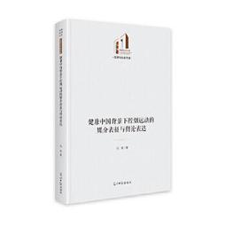 健康中國&middot;家有名醫叢書-肺結核病診斷與治療 沈鑫 9787543986831 【台灣高等教育出版社】 歷史價格詳細信息