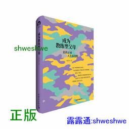 正版- 愛與成長系列叢書全三冊：《培養好性格男孩的101個經典故事》《做個最棒的男孩》《爸爸送給青春期兒子的私房書》 - 歷史價格詳細信息