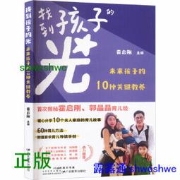 正版- 性教育的關鍵在父母：0～12歲兒童性教育指南 性教育專家方剛、百萬粉絲大V“性學研究僧”童立推薦！性教育專家尹己 歷史價格詳細信息