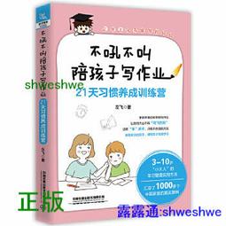 不吼不叫，激發孩子內在學習力[二手書_良好]3150 TAAZE讀冊生活 歷史價格詳細信息