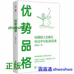 品格優勢：成就孩子「王者之力」，從容應對未來的競爭與機遇《新絲路》 歷史價格詳細信息