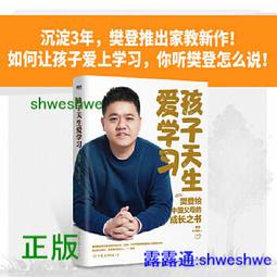 樊登講論語（套書）：越是亂世，越是競爭，我們越需要《論語》的正道力量；寫給......【城邦讀書花園】 歷史價格詳細信息