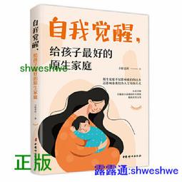 覺醒父母：找回你和孩子的內在連結，成為孩子最佳的心靈成長夥伴｜漫遊者文化 歷史價格詳細信息
