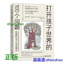 正版- 父母提問的藝術：打開孩子心靈的99個問題（用孩子的邏輯，化解孩子的情緒） 不吼不叫， 陪孩子度過叛逆期，讓孩子平 歷史價格詳細信息